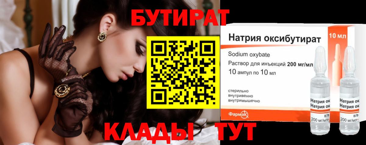 БУТИРАТ жидкий экстази  Вход с VPN  Бутират  Москва 