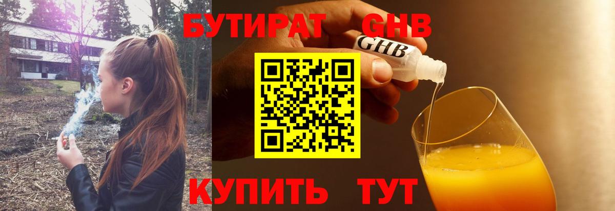 БУТИРАТ вода Москва