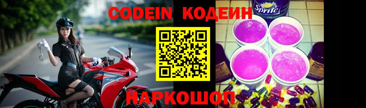 Кодеин напиток Lean (лин)  Вход с VPN  Москва 