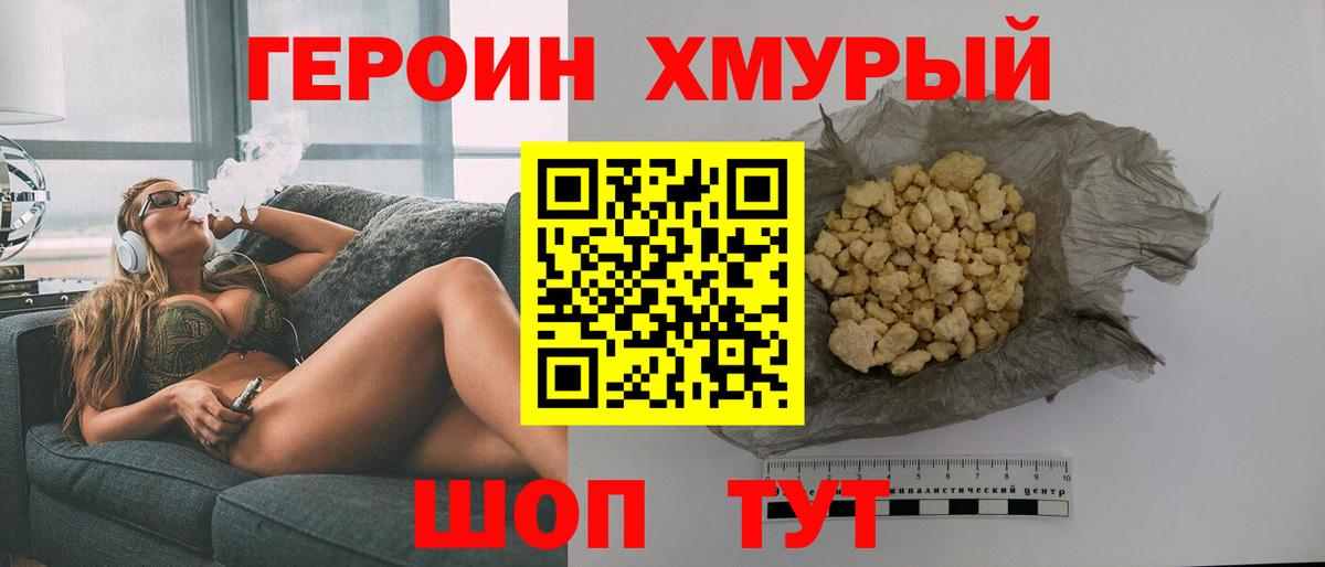 Героин белый  Вход с VPN  Москва 