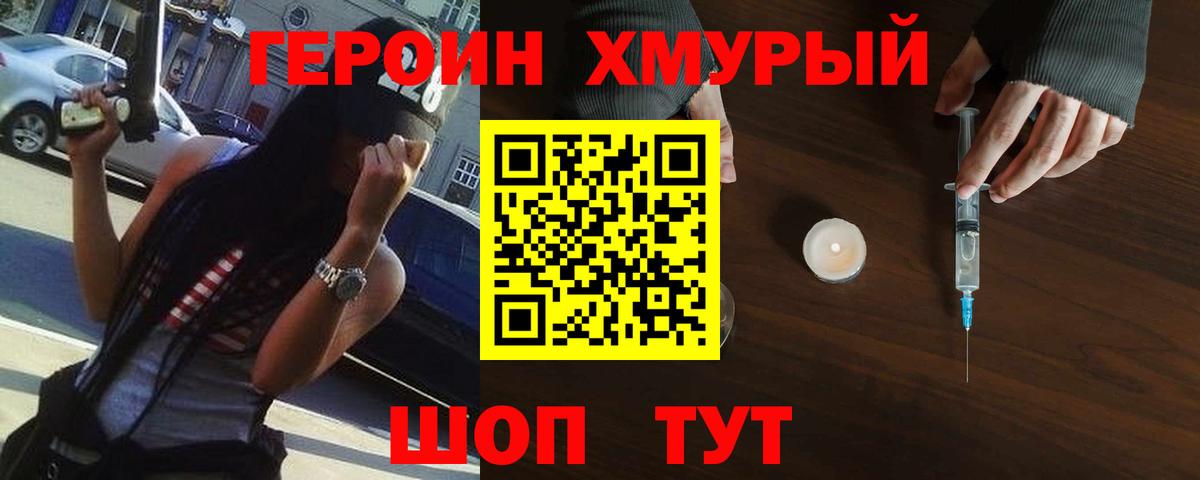 ГЕРОИН герыч Москва