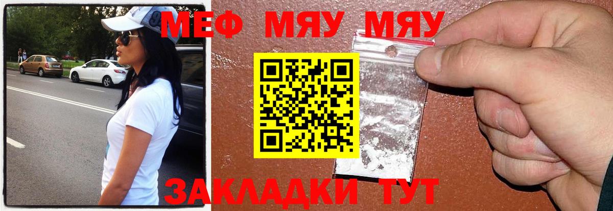 Меф  МЯУ-МЯУ мука  МЯУ-МЯУ  Москва  Вход с VPN 