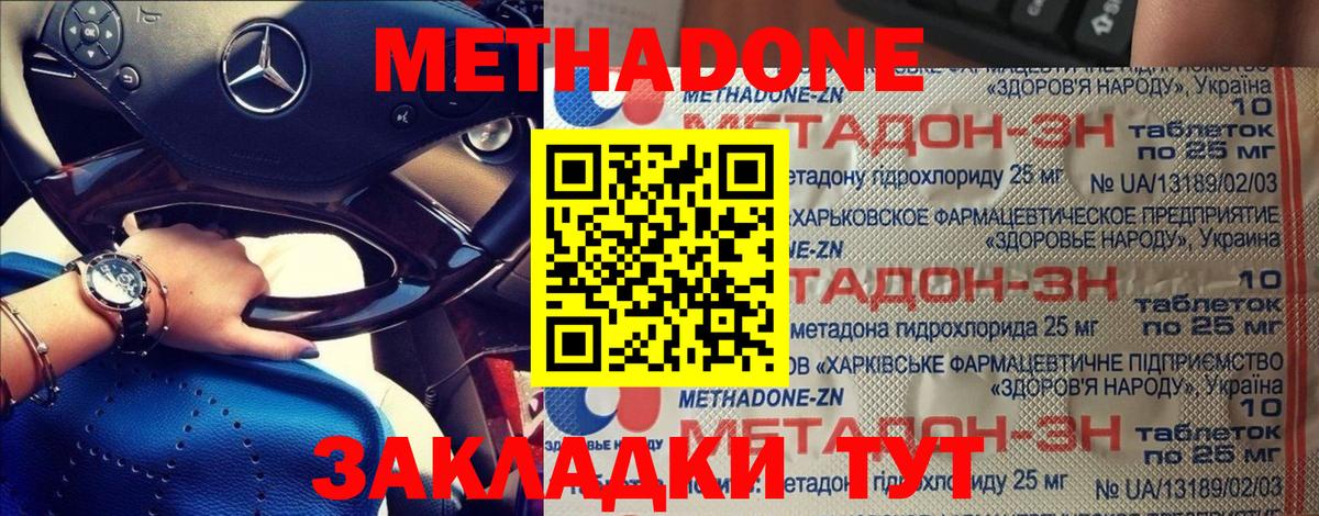 МЕТАДОН мёд Москва