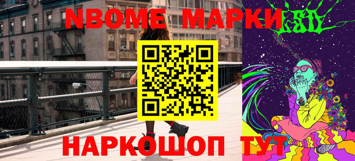 Марки 25I-NBOMe 1500мкг  Вход с VPN  Москва  Марки NBOMe  Марки 25I-NBOMe 1500мкг 